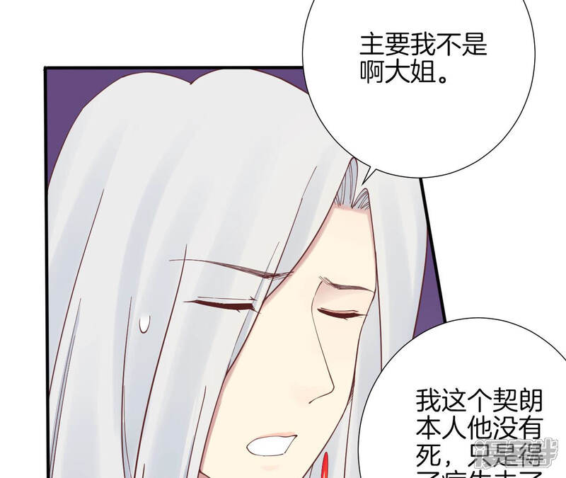 《皇后很忙》第144话 怀孕 第65页