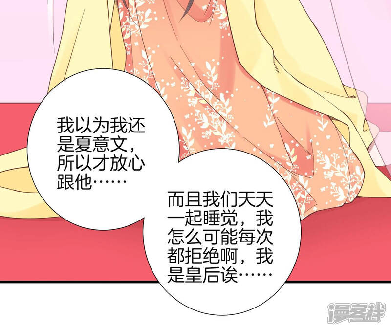 《皇后很忙》第144话 怀孕 第68页