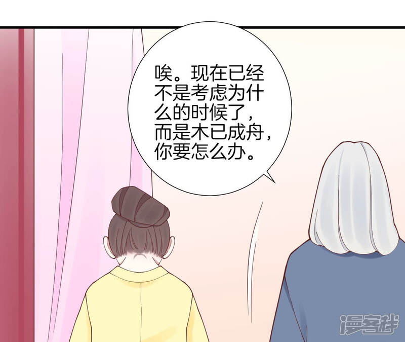 《皇后很忙》第144话 怀孕 第69页