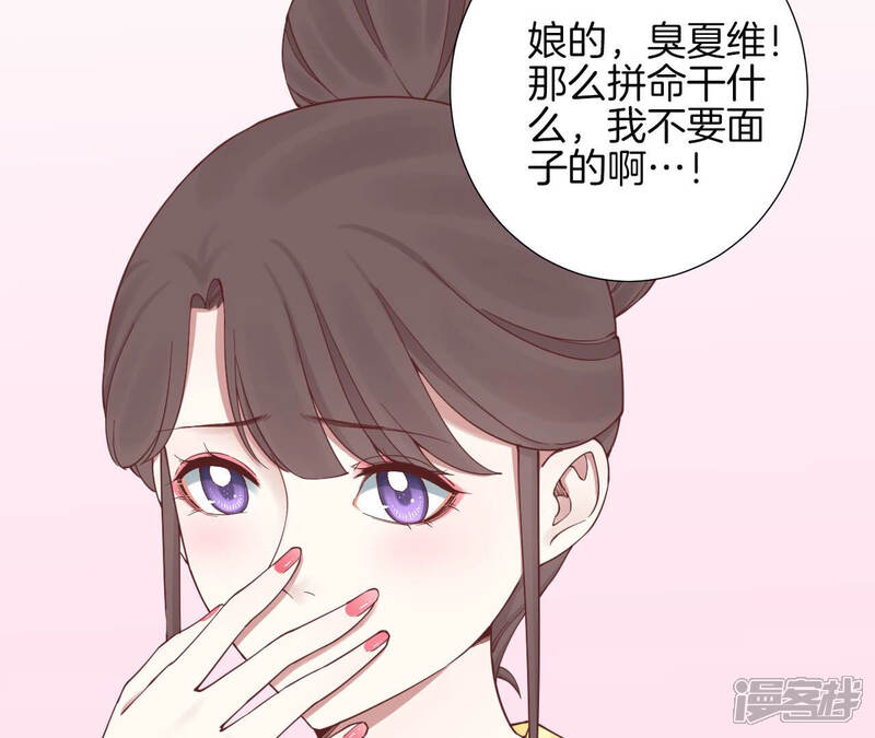 《皇后很忙》第144话 怀孕 第86页