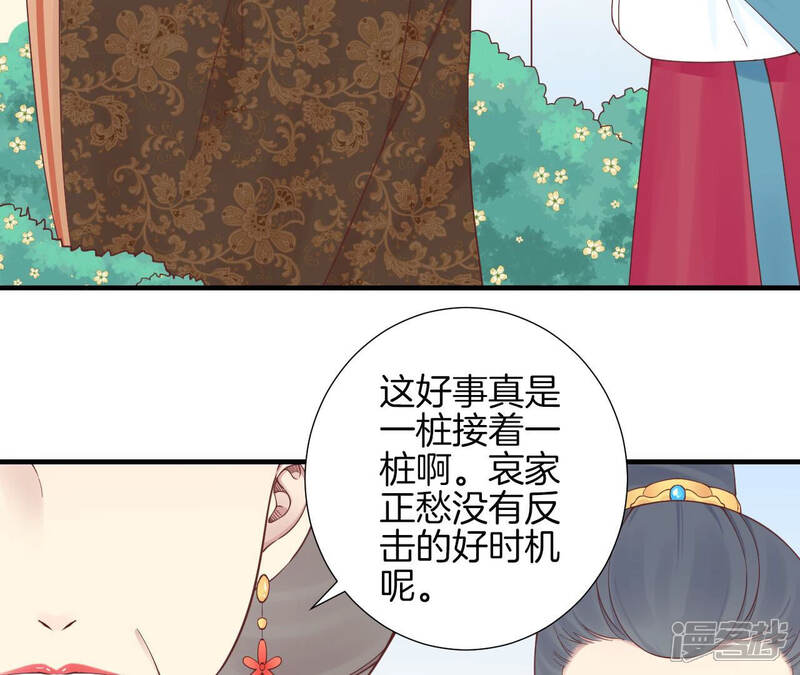 《皇后很忙》第144话 怀孕 第91页