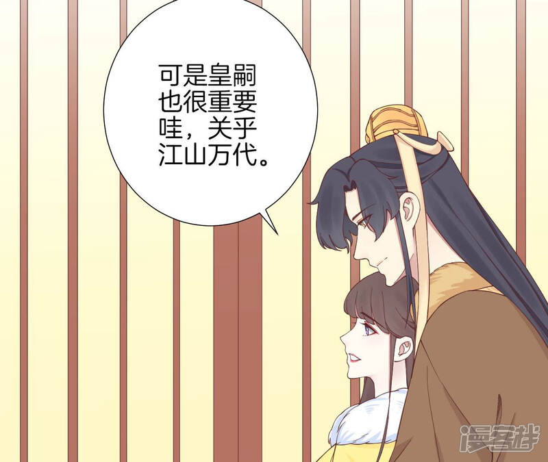 《皇后很忙》第147话 风雪 第15页