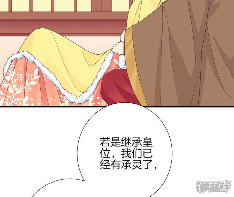 《皇后很忙》第147话 风雪 第16页