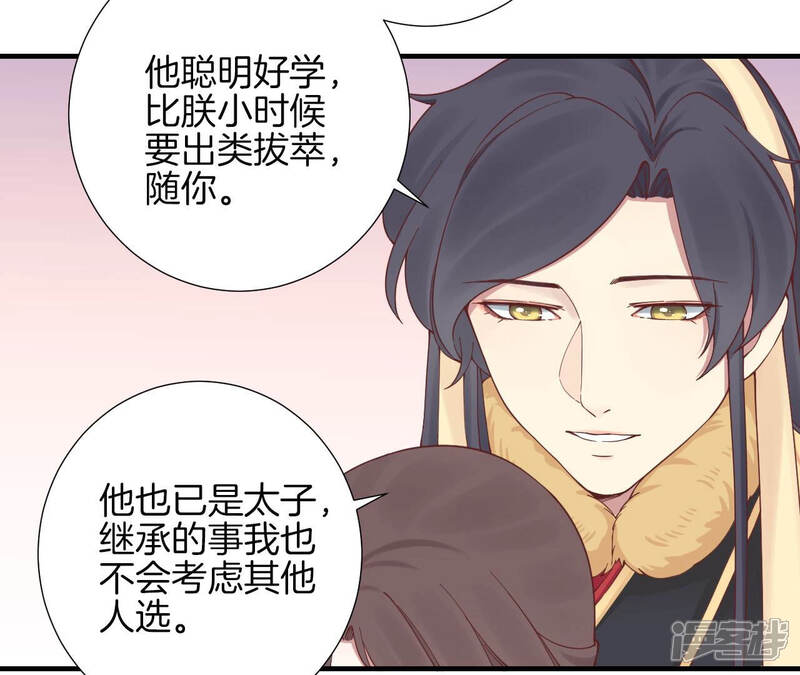《皇后很忙》第147话 风雪 第17页