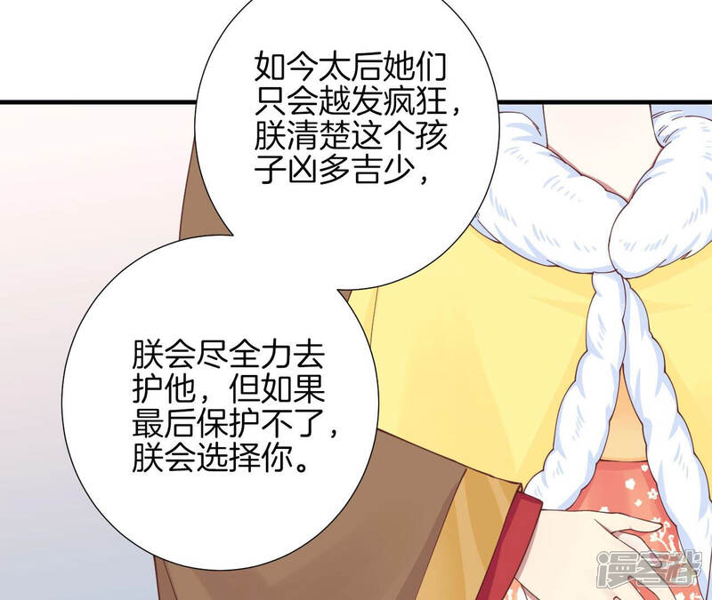 《皇后很忙》第147话 风雪 第19页