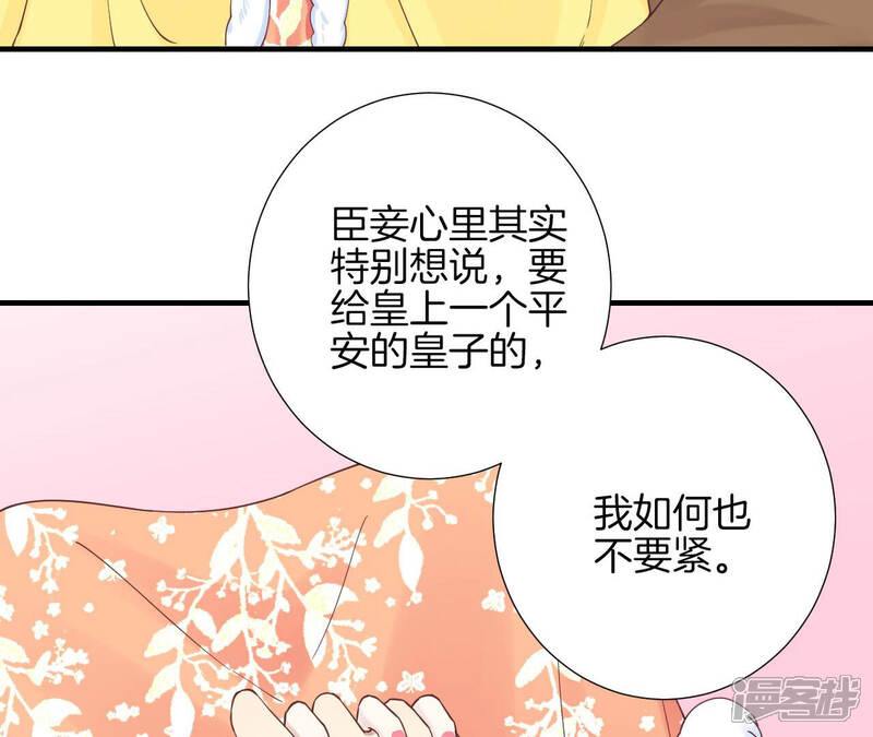 《皇后很忙》第147话 风雪 第22页