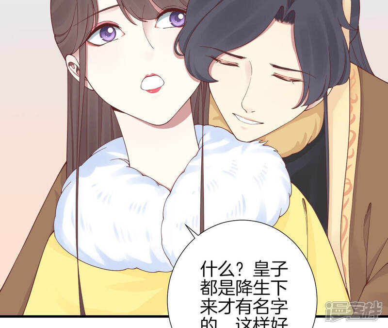 《皇后很忙》第147话 风雪 第26页