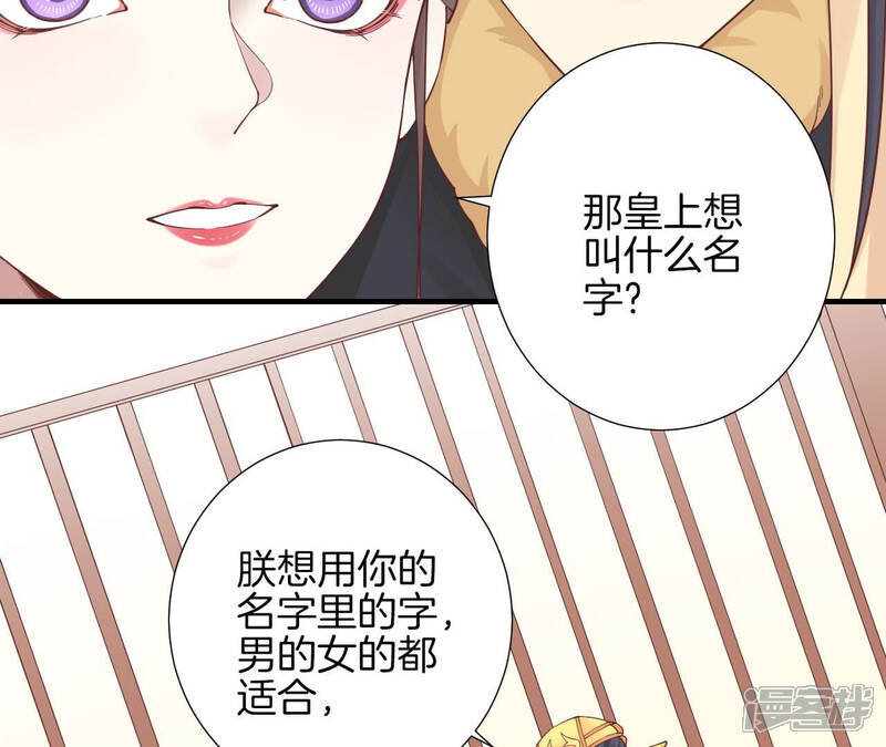 《皇后很忙》第147话 风雪 第29页