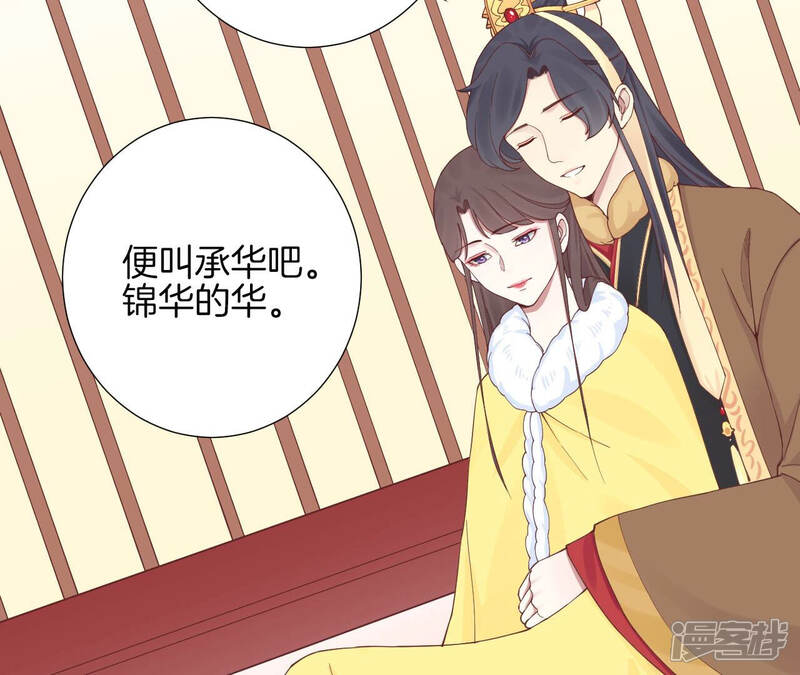 《皇后很忙》第147话 风雪 第30页