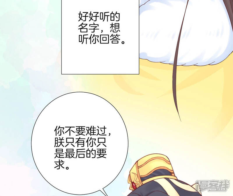 《皇后很忙》第147话 风雪 第34页