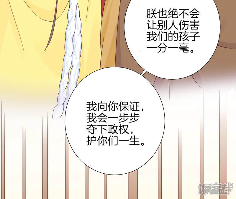 《皇后很忙》第147话 风雪 第36页