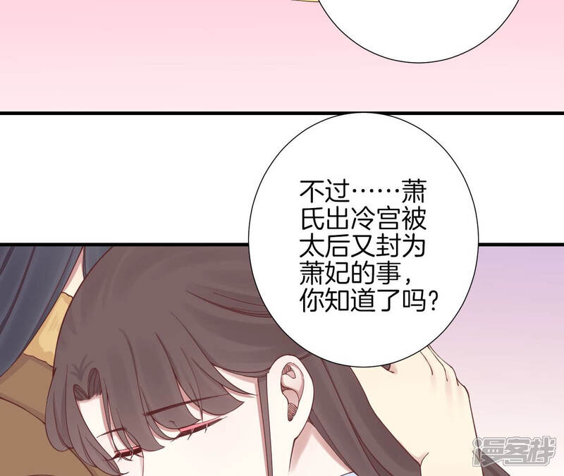 《皇后很忙》第147话 风雪 第38页