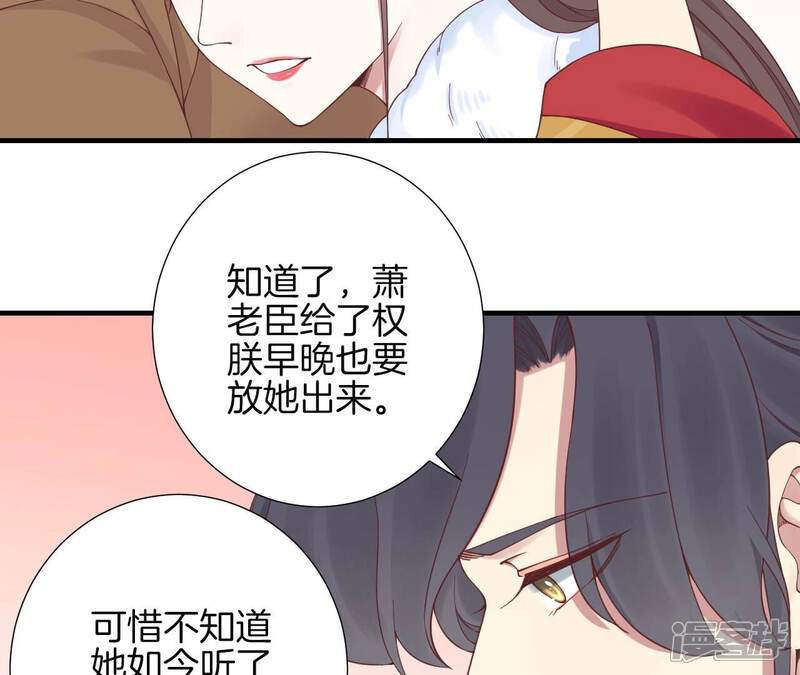 《皇后很忙》第147话 风雪 第39页