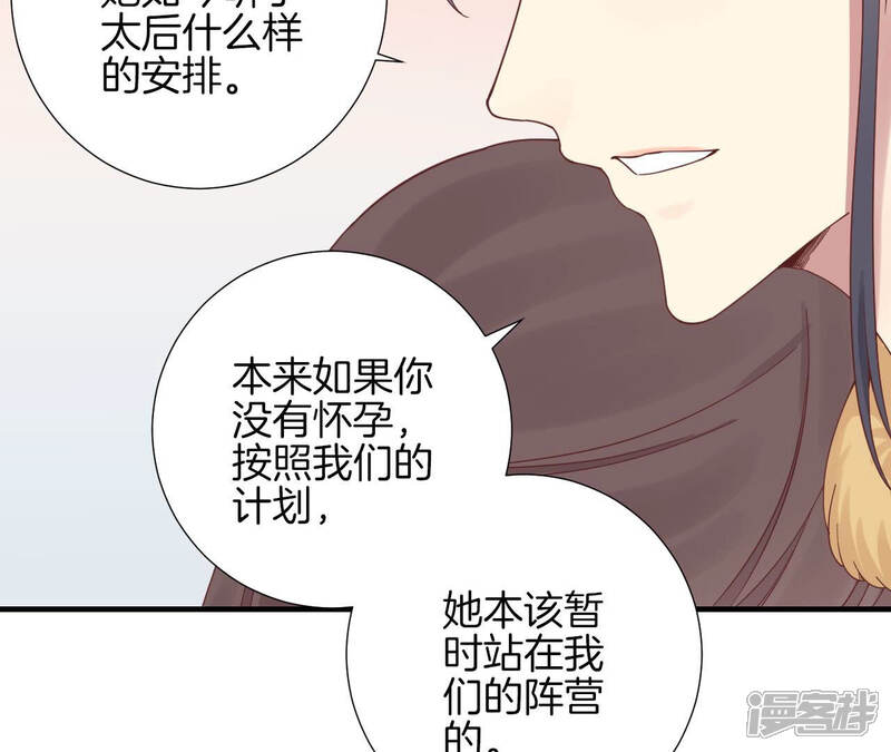 《皇后很忙》第147话 风雪 第40页