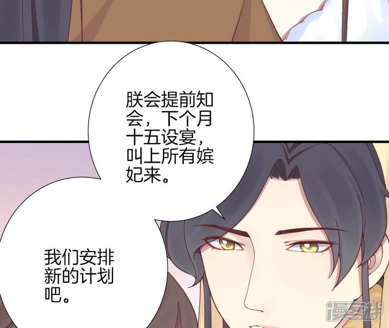 《皇后很忙》第147话 风雪 第42页