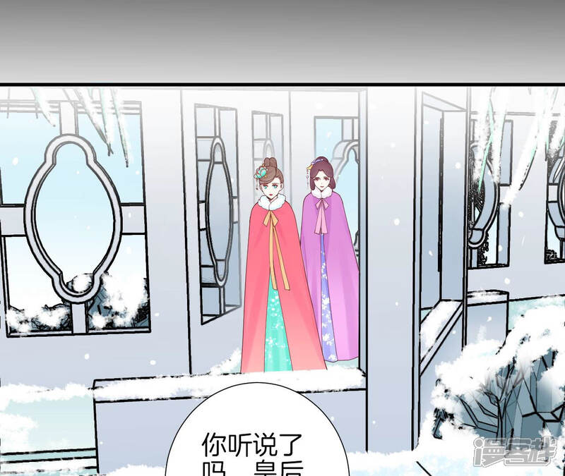 《皇后很忙》第147话 风雪 第48页