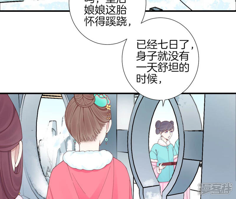 《皇后很忙》第147话 风雪 第49页