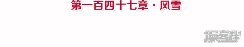 《皇后很忙》第147话 风雪 第4页