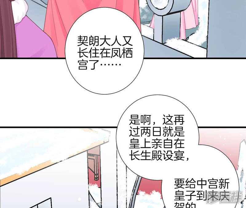 《皇后很忙》第147话 风雪 第50页