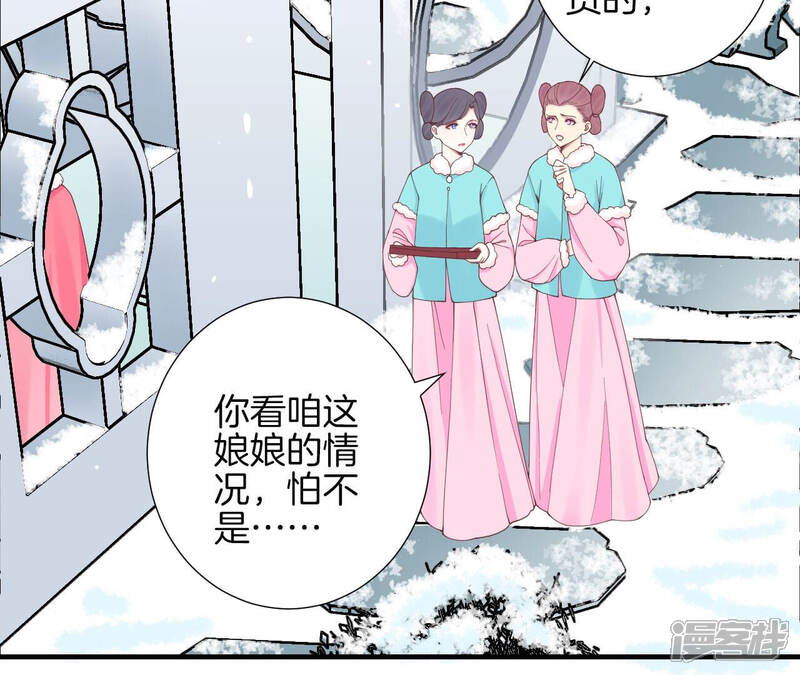 《皇后很忙》第147话 风雪 第51页