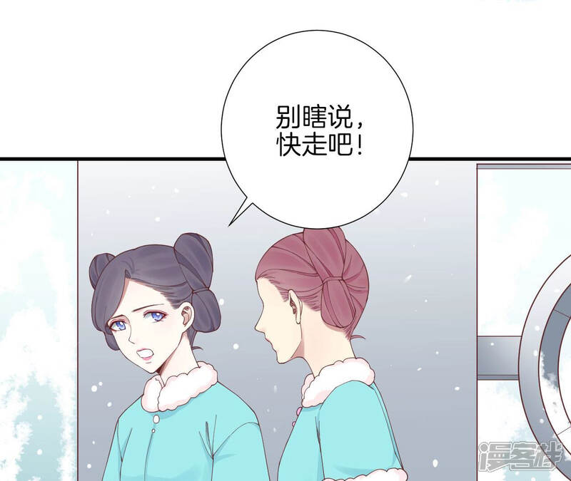 《皇后很忙》第147话 风雪 第52页