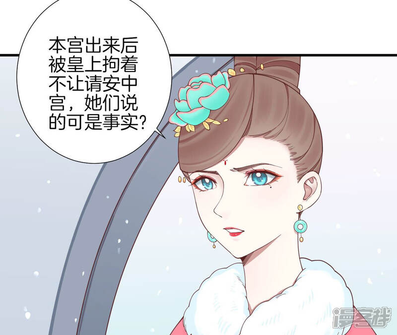 《皇后很忙》第147话 风雪 第55页