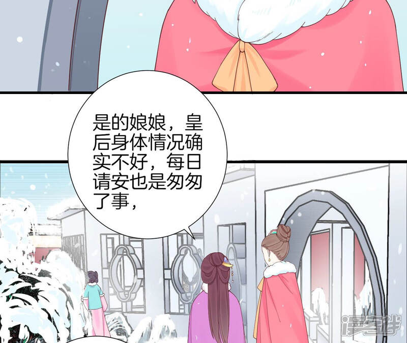《皇后很忙》第147话 风雪 第56页