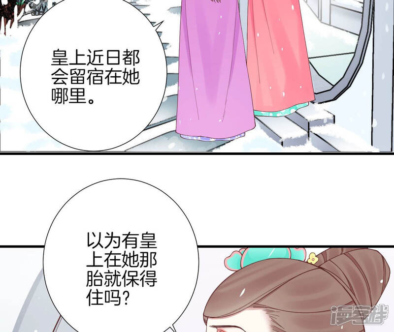 《皇后很忙》第147话 风雪 第57页