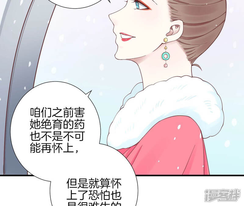 《皇后很忙》第147话 风雪 第58页