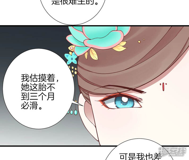 《皇后很忙》第147话 风雪 第59页