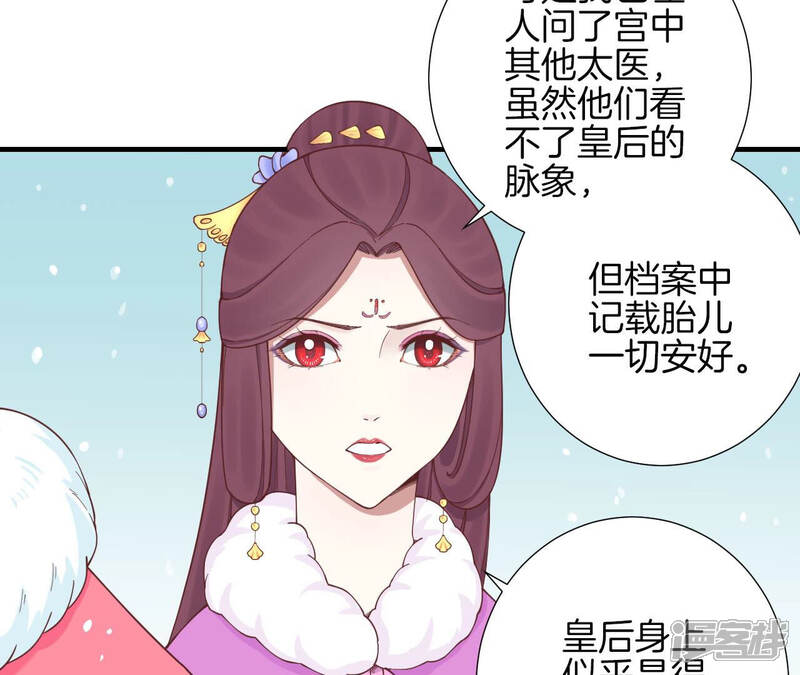 《皇后很忙》第147话 风雪 第60页