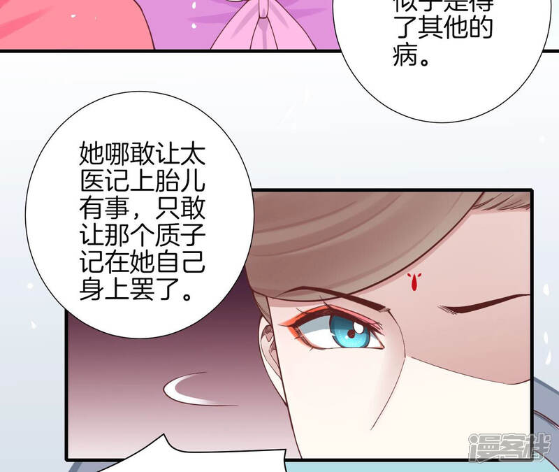 《皇后很忙》第147话 风雪 第61页