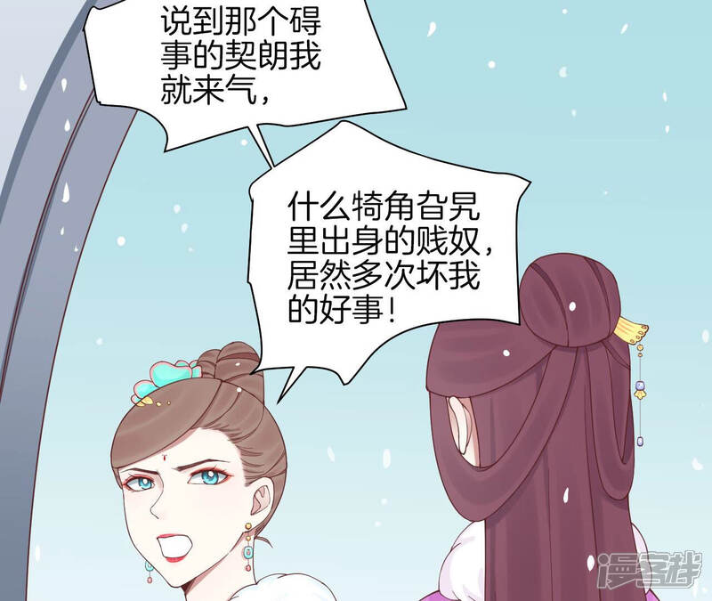 《皇后很忙》第147话 风雪 第62页