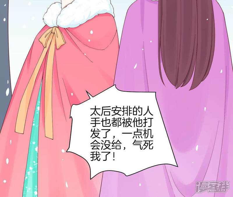 《皇后很忙》第147话 风雪 第63页