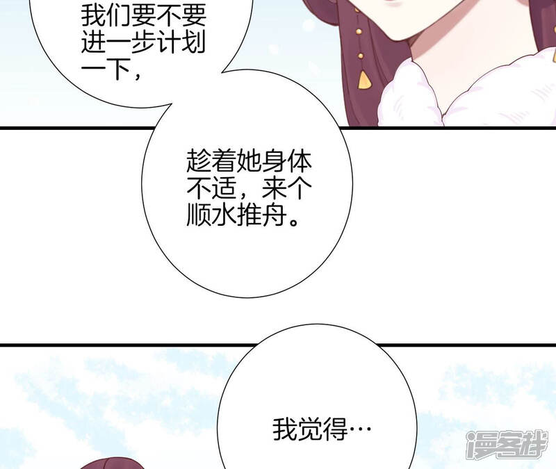 《皇后很忙》第147话 风雪 第66页