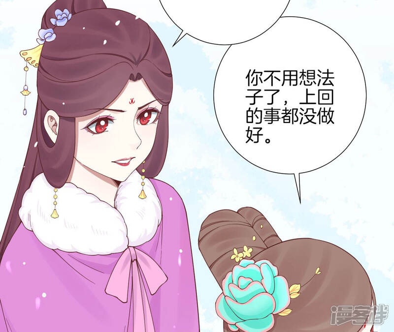 《皇后很忙》第147话 风雪 第67页