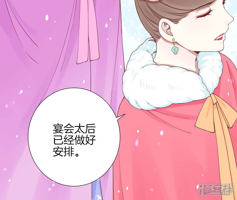 《皇后很忙》第147话 风雪 第68页