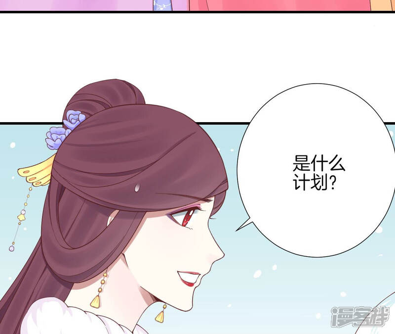 《皇后很忙》第147话 风雪 第69页