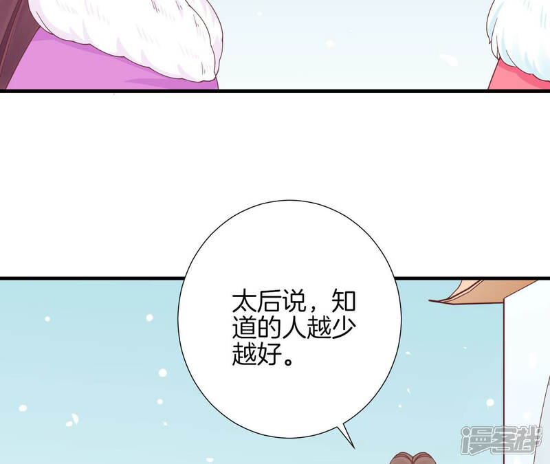 《皇后很忙》第147话 风雪 第70页