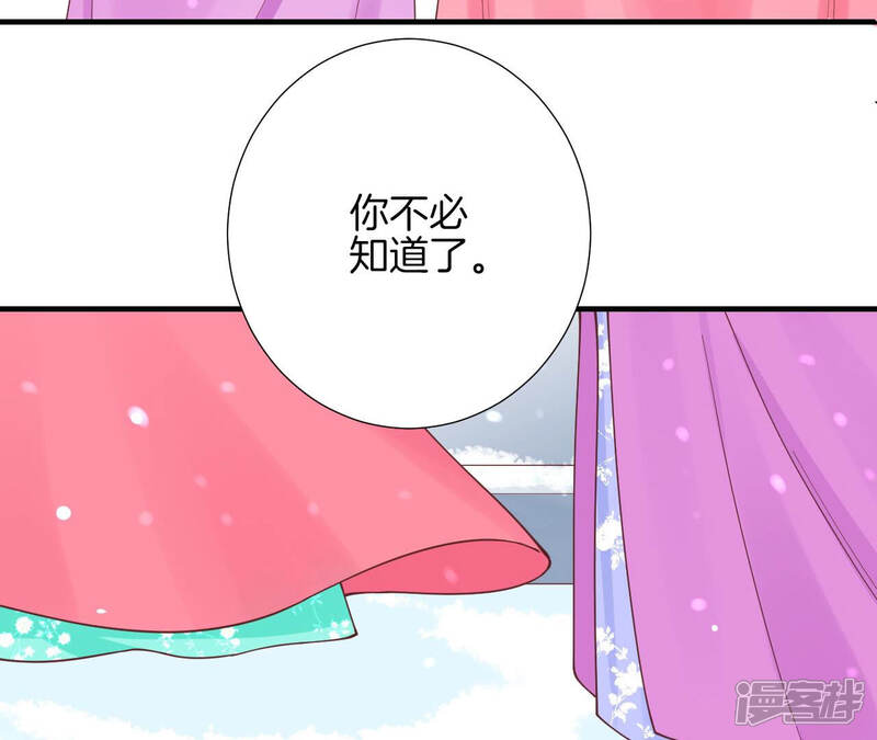 《皇后很忙》第147话 风雪 第72页
