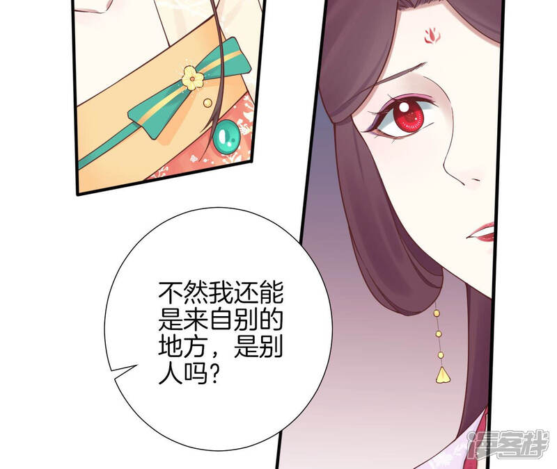 《皇后很忙》第146话 危机与憧憬 第24页