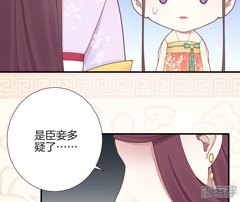 《皇后很忙》第146话 危机与憧憬 第26页