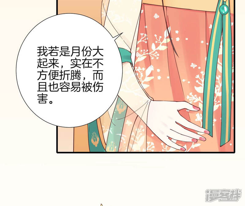 《皇后很忙》第146话 危机与憧憬 第31页