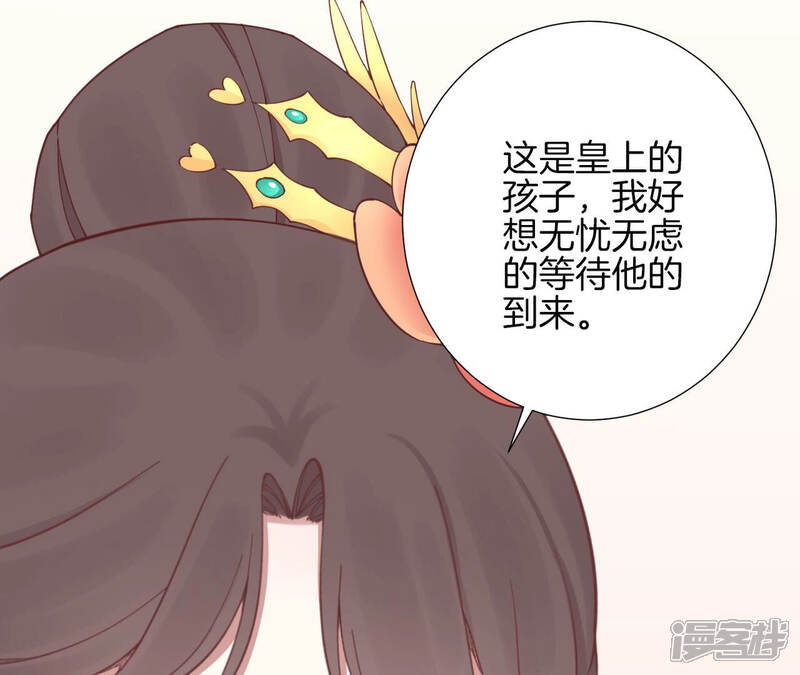《皇后很忙》第146话 危机与憧憬 第32页