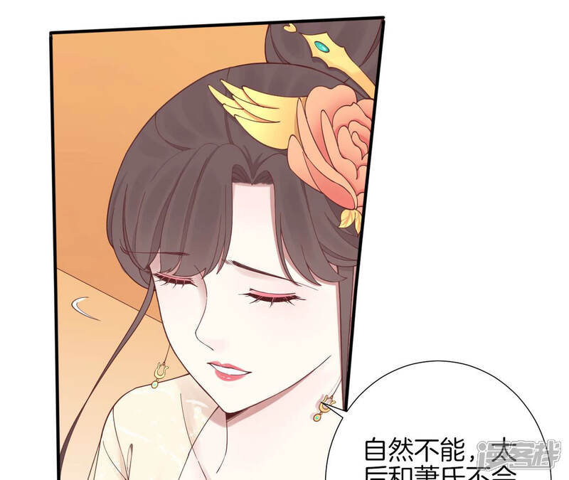 《皇后很忙》第146话 危机与憧憬 第36页