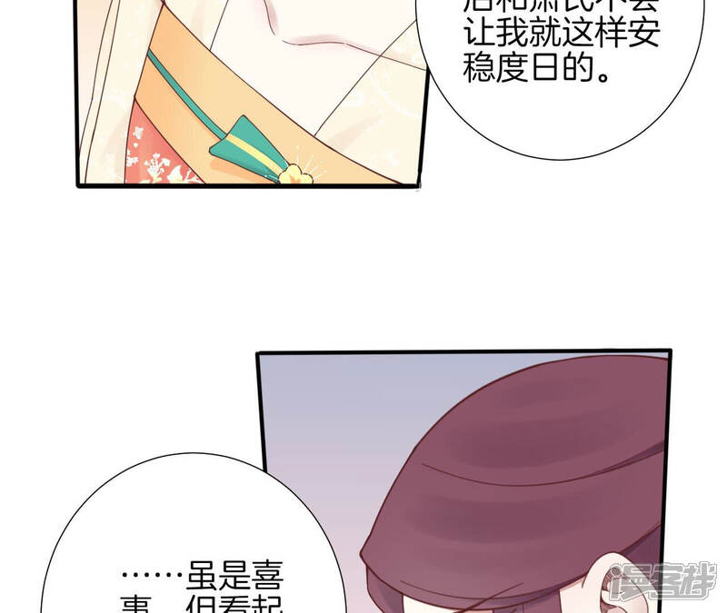 《皇后很忙》第146话 危机与憧憬 第37页