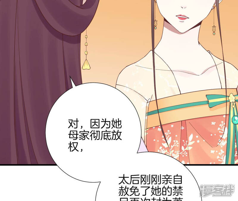 《皇后很忙》第146话 危机与憧憬 第40页