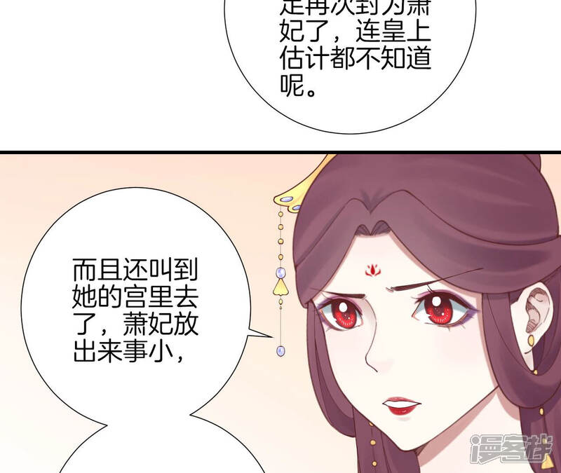 《皇后很忙》第146话 危机与憧憬 第41页