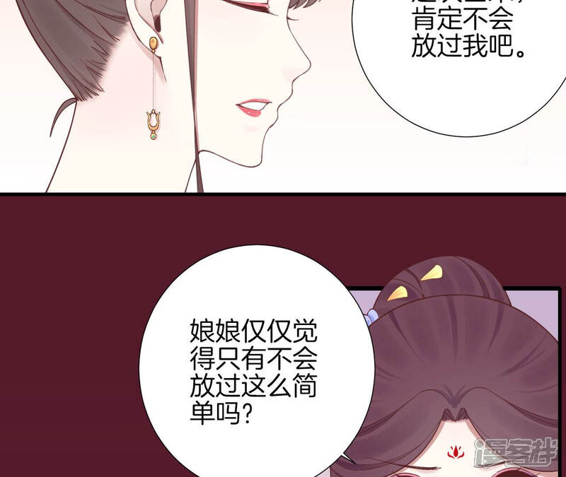 《皇后很忙》第146话 危机与憧憬 第43页
