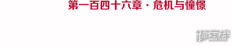 《皇后很忙》第146话 危机与憧憬 第4页
